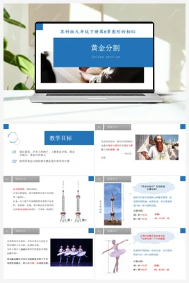 6.2 黄金分割 课件+练习 苏科版 初中数学九年级下册