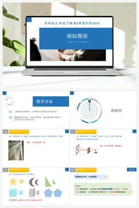 6.3 相似图形 课件+练习 苏科版 初中数学九年级下册
