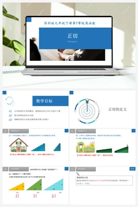 7.1 正切（课件） 苏科版 初中数学九年级下册