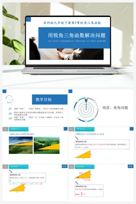 7.6 用锐角三角函数解决问题（课件） 苏科版 初中数学九年级下册