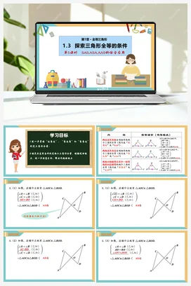 1.3 探索三角形全等的条件（第5课时）（课件+分层练习） 苏科版 初中数学八年级上册