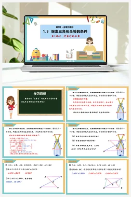 1.3探索三角形全等的条件（第2课时）（课件+分层练习） 苏科版 初中数学八年级上册