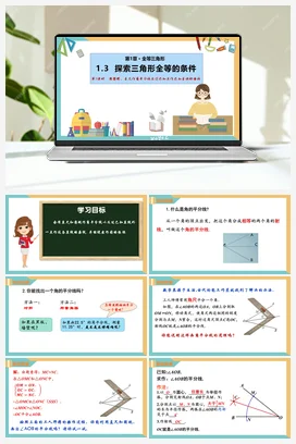 1.3探索三角形全等的条件（第7课时）（课件+分层练习） 苏科版 初中数学八年级上册