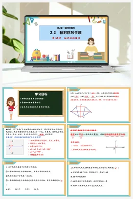 2.2轴对称的性质（第1课时）（课件+分层练习）（三大题型） 苏科版 初中数学八年级上册