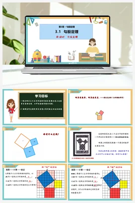 3.1勾股定理（第1课时）（课件+分层练习）（两大题型） 苏科版 初中数学八年级上册