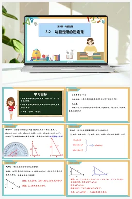 3.2勾股定理的逆定理（课件+分层练习）（三大题型） 苏科版 初中数学八年级上册