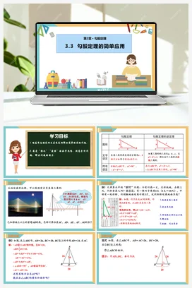 3.3勾股定理的简单应用（课件+分层练习）（两大题型） 苏科版 初中数学八年级上册
