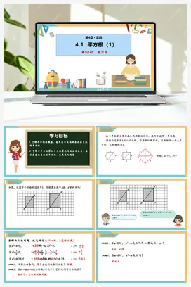 4.1 平方根（第1课时）（课件+分层练习） 苏科版 初中数学八年级上册