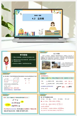 4.2 立方根（课件+分层练习）（六大题型） 苏科版 初中数学八年级上册