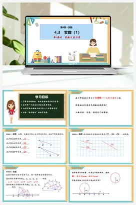4.3 实数（第1课时）（课件+分层练习） 苏科版 初中数学八年级上册