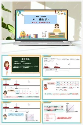 6.1 函数（第2课时）（同步课件） 苏科版 初中数学八年级上册