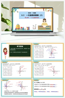 6.3 一次函数的图像（第1课时）（课件+分层练习） 苏科版 初中数学八年级上册
