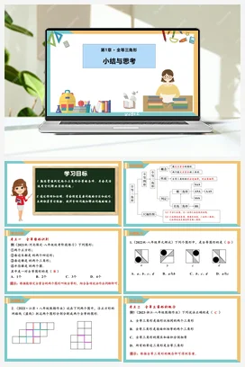第1章 全等三角形（单元测试+知识梳理+热考题型+单元复习课件） 苏科版 初中数学八年级上册