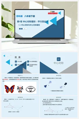 9.2 中心对称与中心对称图形 课件+练习 苏科版 初中数学八年级下册