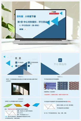 9.3 平行四边形（第1课时） 课件+练习 苏科版 初中数学八年级下册