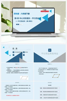 9.3 平行四边形（第2课时） 课件+练习 苏科版 初中数学八年级下册