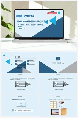 9.4 矩形、菱形、正方形（第1课时，矩形） 课件+练习 苏科版 初中数学八年级下册