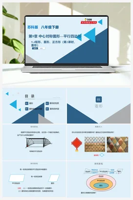 9.4 矩形、菱形、正方形（第2课时，菱形） 课件+练习 苏科版 初中数学八年级下册