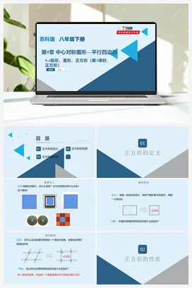 9.4 矩形、菱形、正方形（第3课时，正方形） 课件+练习 苏科版 初中数学八年级下册