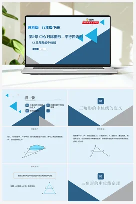 9.5 三角形的中位线 课件+练习 苏科版 初中数学八年级下册