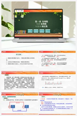 1.2 有理数（单元教学设计+课件+分层作业）-【大单元教学】2023-2024学年七年级数学上册同步备课系列（人教版）