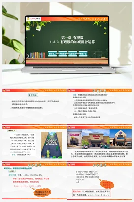 1.3 有理数的加减法（单元教学设计+课件+分层作业）-【大单元教学】2023-2024学年七年级数学上册同步备课系列（人教版）