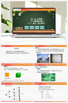 1.5 有理数的乘方（单元教学设计+课件+分层作业）-【大单元教学】2023-2024学年七年级数学上册同步备课系列（人教版）