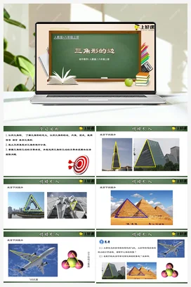 11.1.1 三角形的边（课件+教案+导学案+作业） 八年级数学上册（人教版）