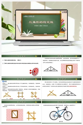 11.1.3 三角形的稳定性（课件+教案+导学案+作业） 八年级数学上册（人教版）