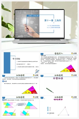 11.2.1 三角形内角和定理（课件+教案+导学案+作业+动画演示） 八年级数学上册（人教版）