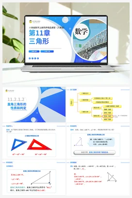 11.2.1.2 直角三角形的性质和判定（课件+分层练习）-2023-2024学年八年级数学上册同步精品课堂（人教版）