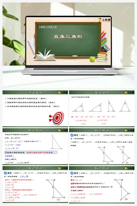 11.2.2 直角三角形（课件+教案+导学案+作业） 八年级数学上册（人教版）