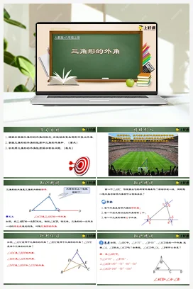 11.2.3 三角形的外角（课件+教案+导学案+作业） 八年级数学上册（人教版）