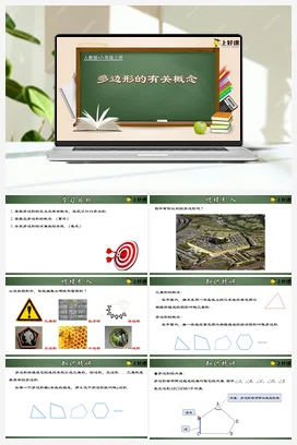 11.3.1 多边形的有关概念（课件+教案+导学案+作业） 八年级数学上册（人教版）