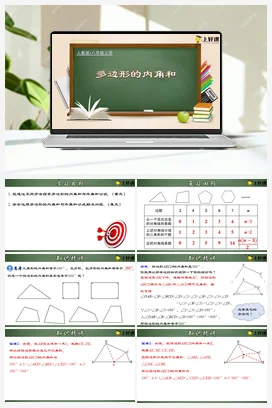 11.3.2 多边形的内角和（课件+教案+导学案+作业） 八年级数学上册（人教版）