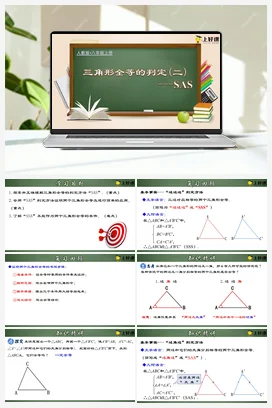12.2.2 三角形全等的判定㈡SAS（课件+教案+导学案+作业+动画演示） 八年级数学上册（人教版）