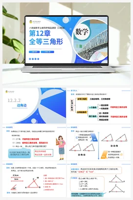 12.2.2三角形全等的判定——边角边（课件+分层练习）-2023-2024学年八年级数学上册同步精品课堂（人教版）
