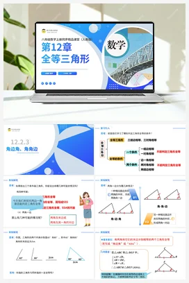 12.2.3三角形全等的判定——角边角、角角边（课件+分层练习）-2023-2024学年八年级数学上册同步精品课堂（人教版）