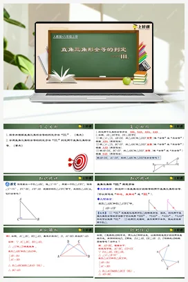 12.2.4 直角三角形全等的判定(HL)（课件+教案+导学案+作业+动画演示） 八年级数学上册（人教版）