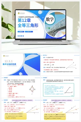 12.3.1 角平分线的性质（课件+分层练习）-2023-2024学年八年级数学上册同步精品课堂（人教版）