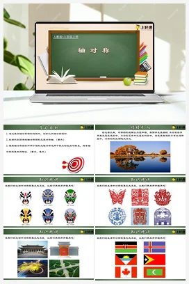 13.1.1 轴对称（课件+教案+导学案+作业+动画演示） 八年级数学上册（人教版）