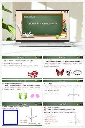 13.1.2 线段垂直平分线的性质和判定（课件+教案+导学案+作业+动画演示） 八年级数学上册（人教版）