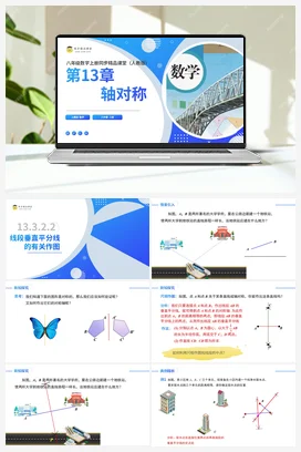 13.1.2.2线段垂直平分线的有关作图（课件+分层练习）-2023-2024学年八年级数学上册同步精品课堂（人教版）