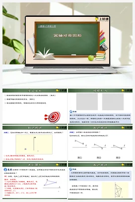 13.2.1 画轴对称图形（课件+教案+导学案+作业+动画演示） 八年级数学上册（人教版）