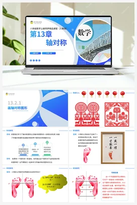 13.2.1画轴对称图形（课件+分层练习）-2023-2024学年八年级数学上册同步精品课堂（人教版）