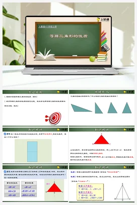 13.3.1 等腰三角形的性质（课件+教案+导学案+作业+动画演示） 八年级数学上册（人教版）