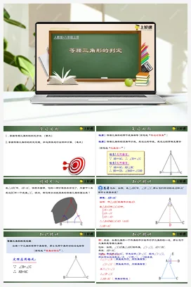 13.3.2 等腰三角形的判定（课件+教案+导学案+作业+动画演示） 八年级数学上册（人教版）