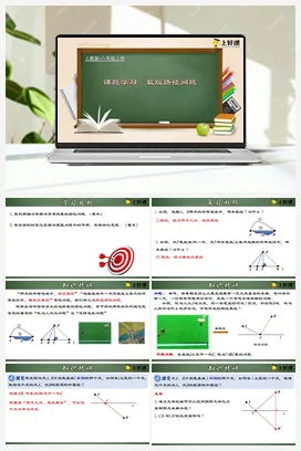 13.4 课题学习：最短路径问题（课件+教案+导学案+作业） 八年级数学上册（人教版）