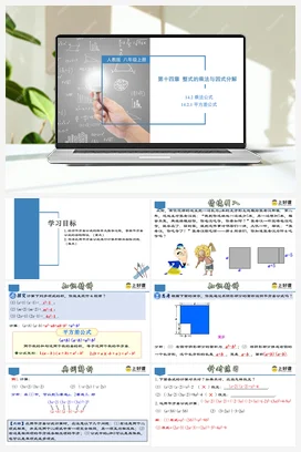 14.2.1 平方差公式（教学课件+动画演示） 八年级数学上册（人教版）