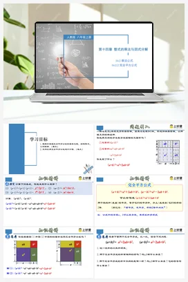 14.2.2 完全平方公式（教学课件） 八年级数学上册（人教版）